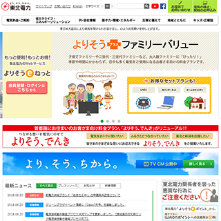 東北電力