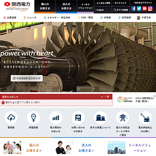 関西電力